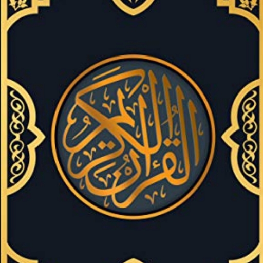 القرآن الكريم logo