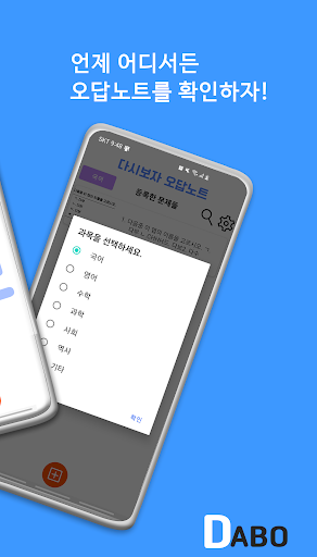 다보 - AI 문제 내용 자동 인식 스마트 오답노트 Screen 2