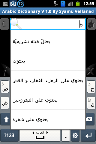 Android application Arabic to Malayalam Dictionary screenshort