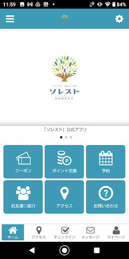 Android application リフレクソロジーと揉みほぐしのお店　ソレスト screenshort