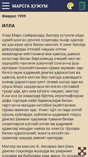 Marsga hujum Screen 3