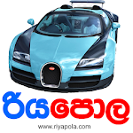 Cover Image of Descargar Riyapola.com - Buy, Sell new & used cars 1.0.11 APK