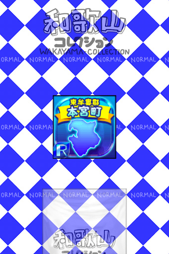 わかやまのやぼう