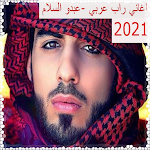 Cover Image of Télécharger اغاني راب عربي- عبدو سلام 1.1 APK