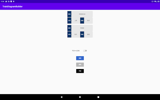 Android application ダイヤグラムメーカー screenshort