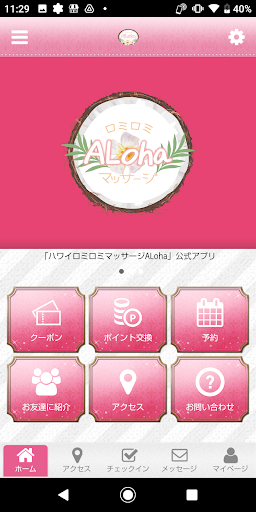 Android application ハワイロミロミマッサージALohaの公式アプリ screenshort
