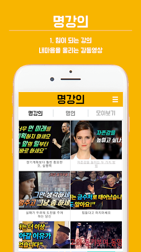 Android application 명강의 screenshort