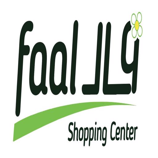 فال للتسوق - faal for shopping logo