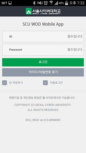 Android application 서울사이버대학교 SCU WOD screenshort