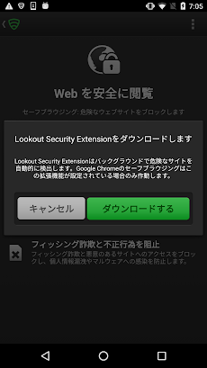 Lookout Security Extensionのおすすめ画像1