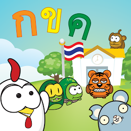 Symbolbild für เก่งไทย คัดลายมือ ท่องจำ ก-ฮ
