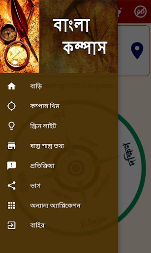Bengali Compass Screen 2