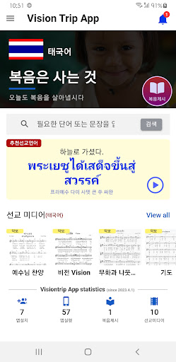 Android application 비전트립 (단기선교) screenshort