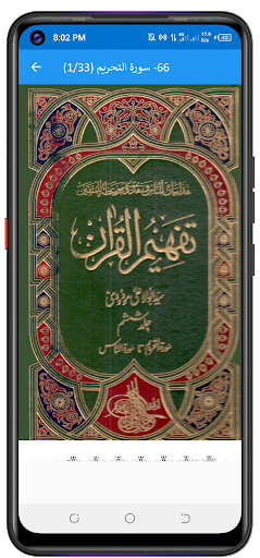 Tafheem ul Quran تفہیم القرآن Screen 3