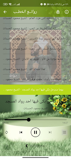 خطب محمود الحسنات بدون نت Screenshot 4 - AppWisp.com