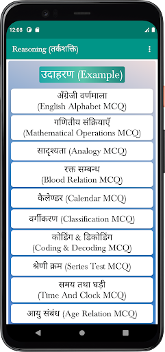 Reasoning (तर्कशक्ति) Screen 2