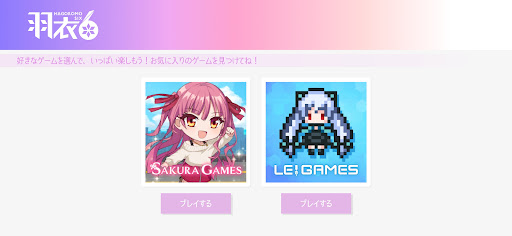 Android application 羽衣6 GAMES screenshort