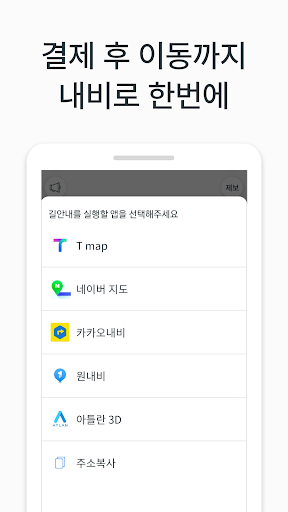 모두의주차장 - 주차장찾기/주차장결제/공유주차장/월주차 screenshot 6