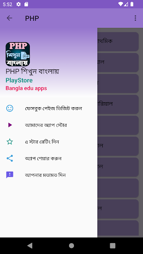 PHP শিখুন বাংলায় Screen 2