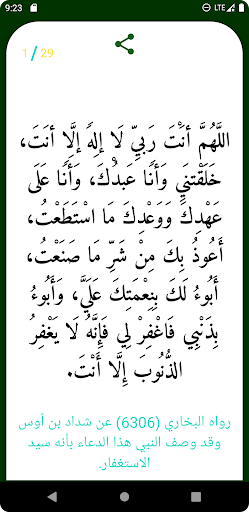 أذكار Screen 3