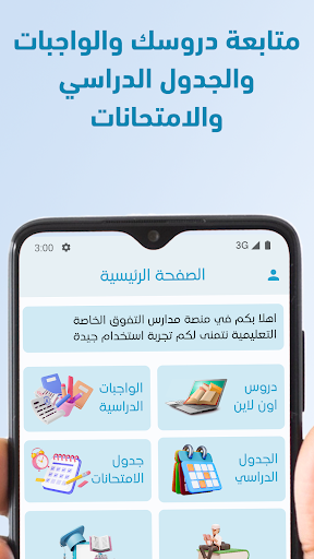 Android application مدارس التفوق الاهلية الخاصة screenshort