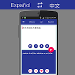 screenshot of Spanish Chinese Translator