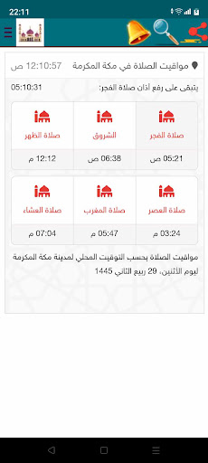 Saudi prayer times Screen 2