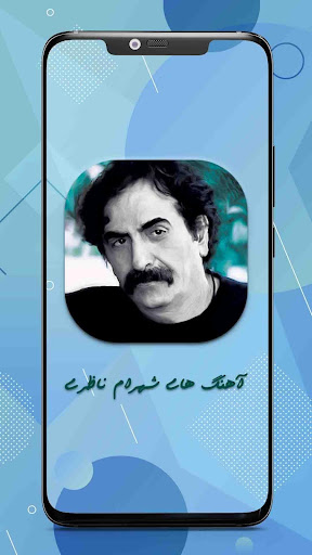 آهنگ های شهرام ناظری‎ بدون اینترنت