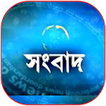 Cover Image of Descargar Bangla Khobor Live Tv-Bangla News Live Tv 1.0 APK