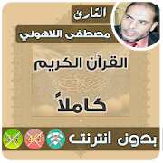 Mustapha Al Lahouni Quran MP3 Offline  Icon