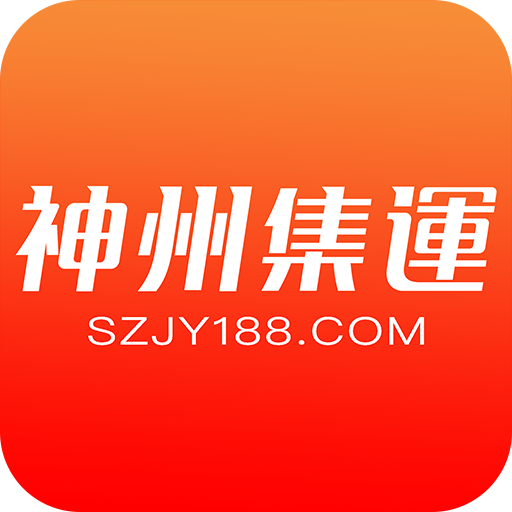 神州集運 - 集運首選 logo