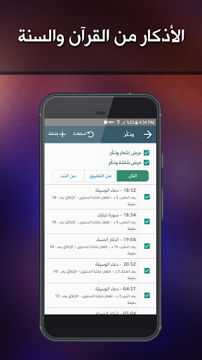 Alawail Assalatu Noor Screen 3