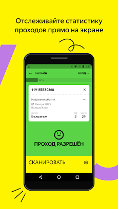 Яндекс Билеты: сканерのおすすめ画像3