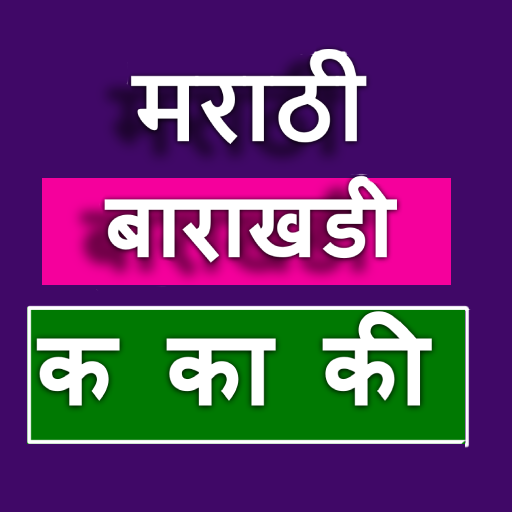 Marathi Barakhadi | बाराखडी Laai af op Windows