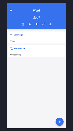 ARABIC - GREEK Dictionary