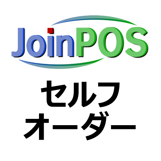JoinPOS セルフオーダー logo