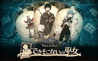 Game screenshot Voice of Cards できそこないの巫女 mod apk
