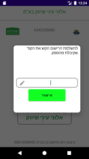 Android application אלוני עיני שיווק - הזמנות מקוו screenshort