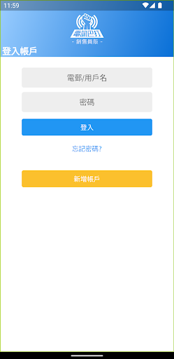 Android application 電訊巴打(Sales版) screenshort