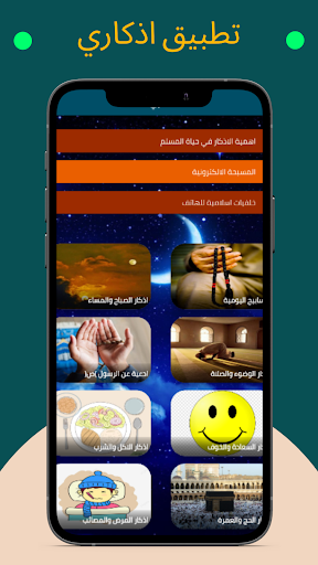 اذكاري  ادعية واذكار المسلم