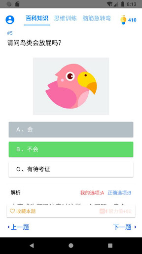 Android application 趣味答题 - 百科知识问答，快速涨知识 screenshort