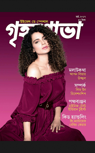 Magazine Grihshobha - Bangla Screen 2