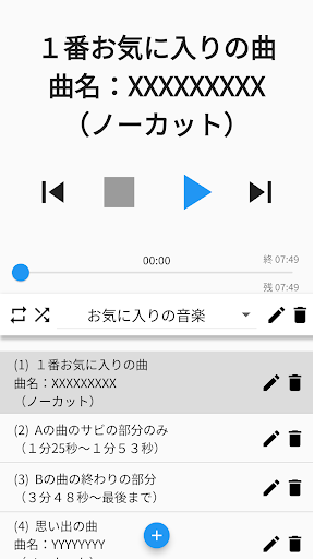 Android application オーディオ プレイリスト screenshort