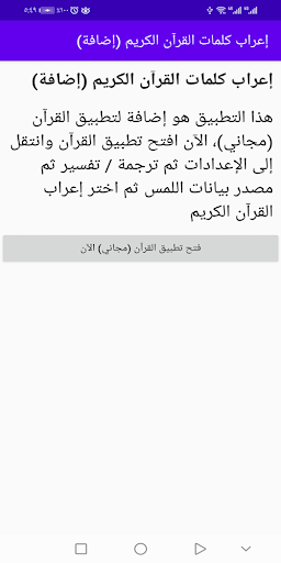 Syntax of the Holy Quran words Screen 2