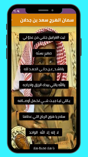 Android application سمان الهرج سعد بن جدلان screenshort