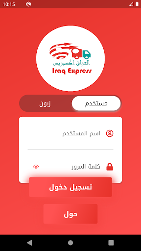 Android application العراق اكسبريس للتوصيل screenshort