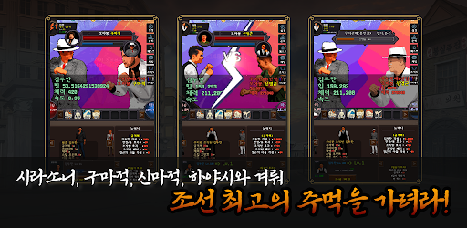 오야봉 김두한 키우기 Screen 2