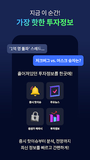 주식추천왕 Screen 2