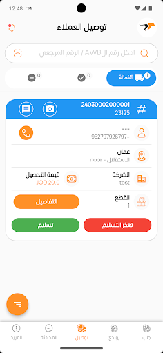 RB Delivery Driver Screen 2