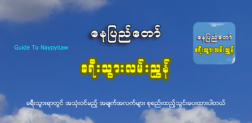 Guide To Naypyitaw